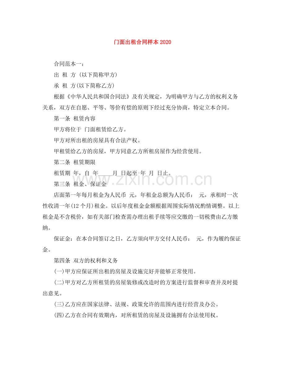 门面出租合同样本.docx_第1页