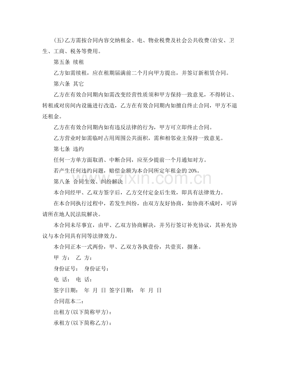 门面出租合同样本.docx_第2页