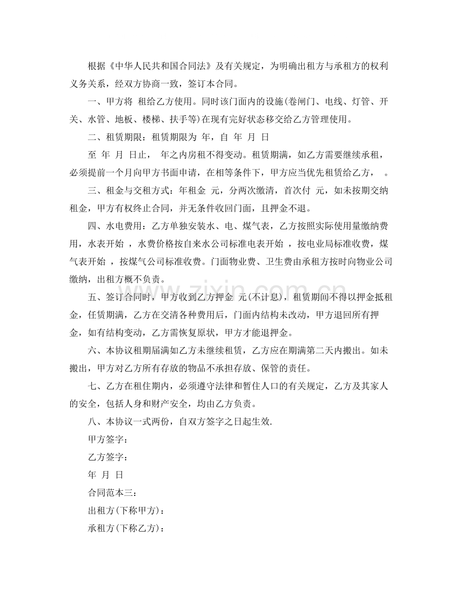 门面出租合同样本.docx_第3页