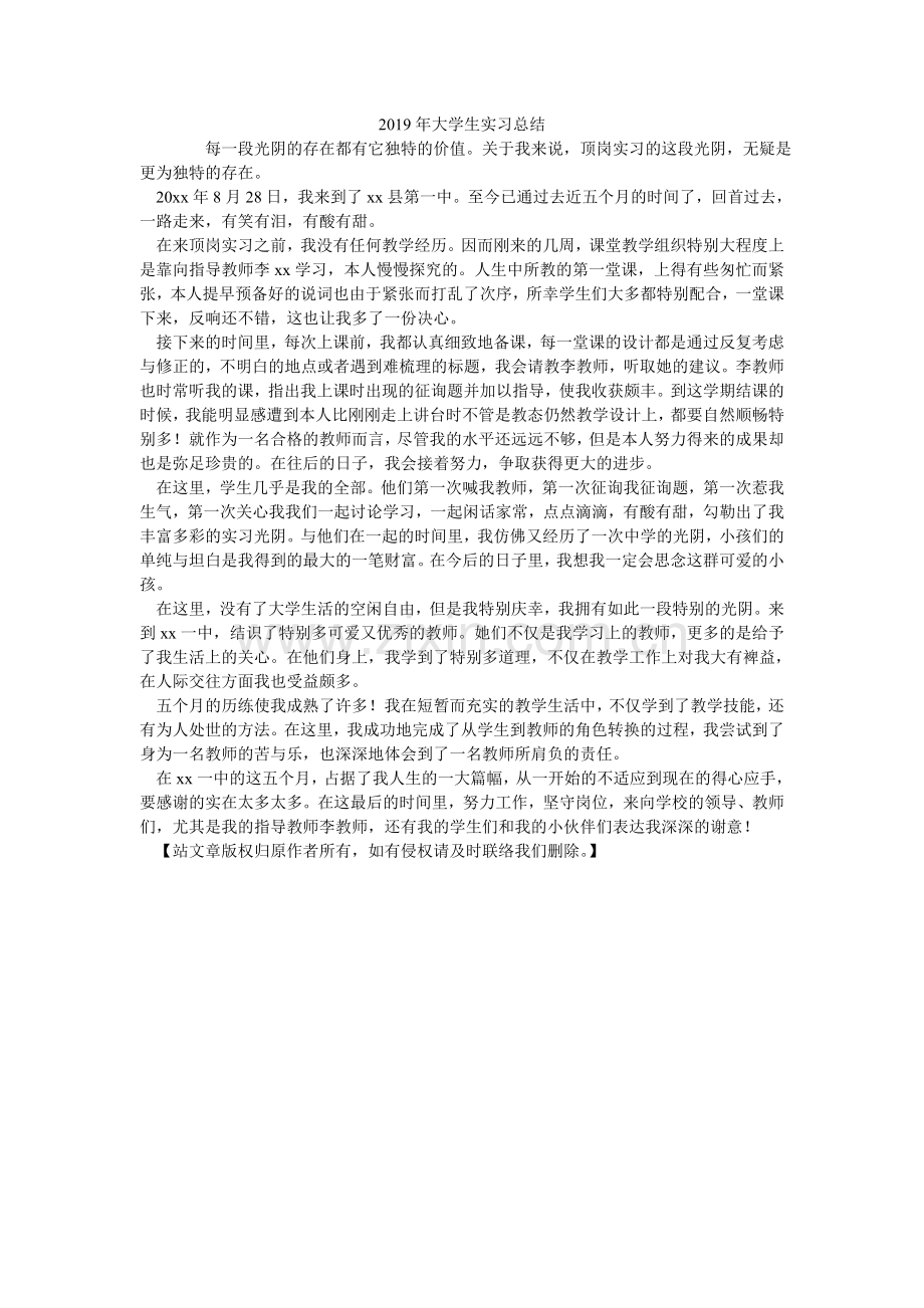 大学生ۥ实习总结.doc_第1页