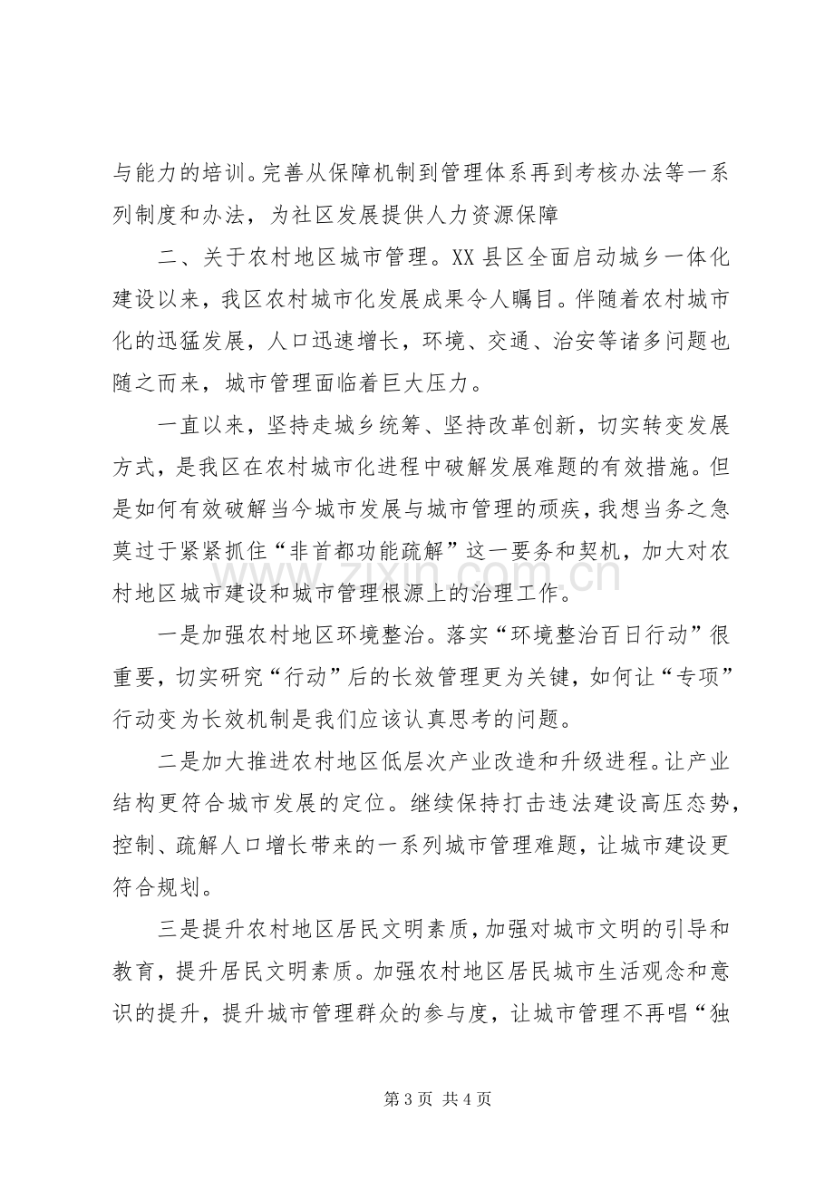 教职工座谈会发言材料.docx_第3页