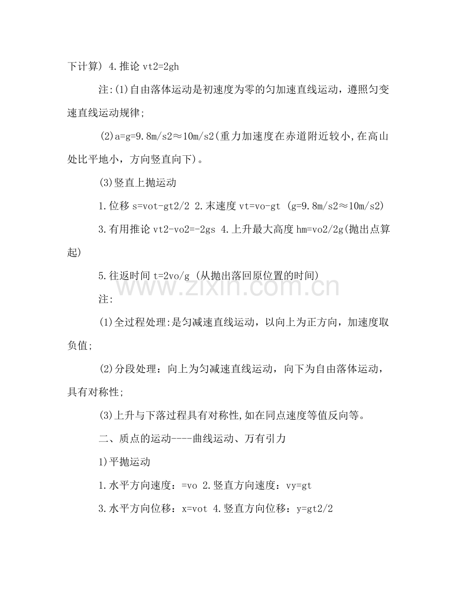 高中物理公式定理定律知识点汇总（通用）.doc_第2页