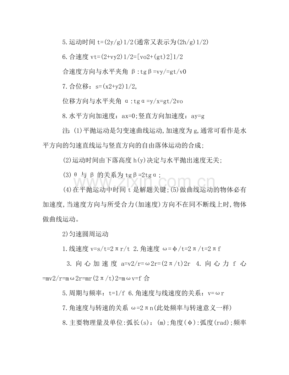 高中物理公式定理定律知识点汇总（通用）.doc_第3页