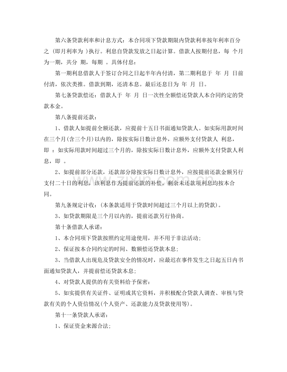 房产抵押借款合同的协议书.docx_第2页