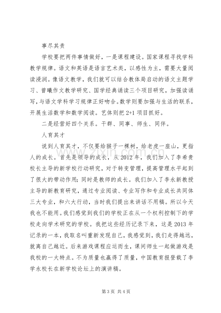 校长演讲稿范文：如何做好一个校长.docx_第3页