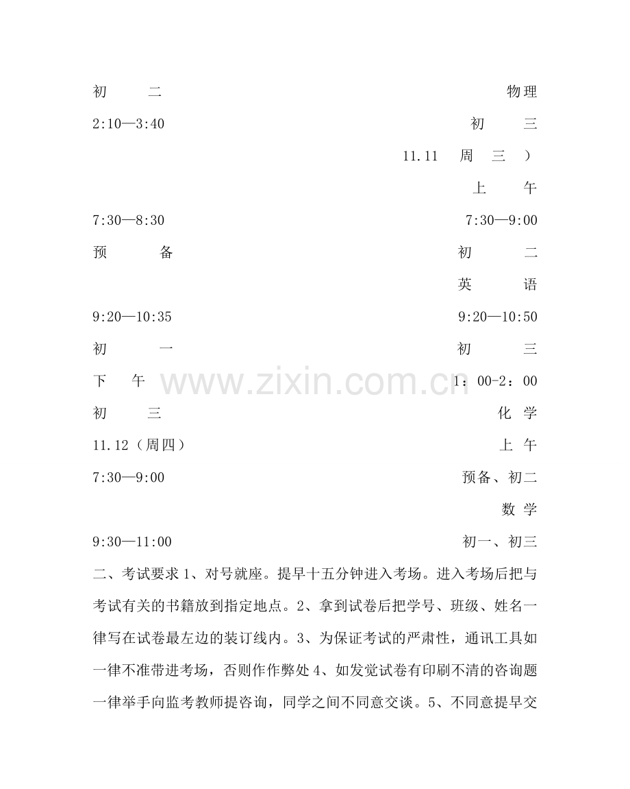 教导处范文期中考试动员讲话稿（学生）.doc_第2页