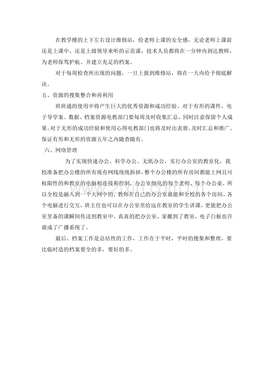 班班通管理实施方案.doc_第2页