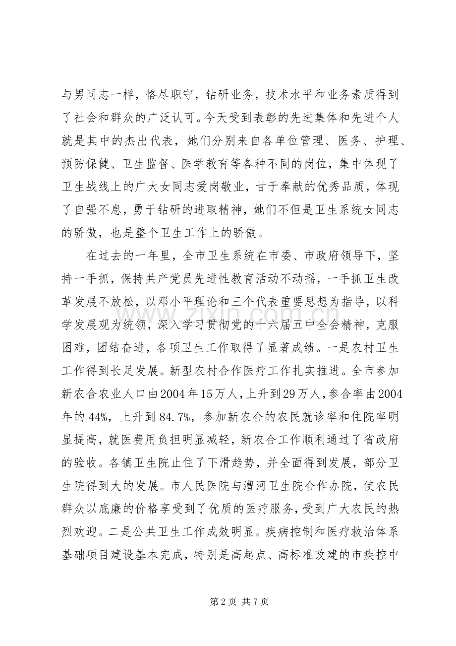 在卫生系统庆三八妇女节座谈会上的讲话.docx_第2页