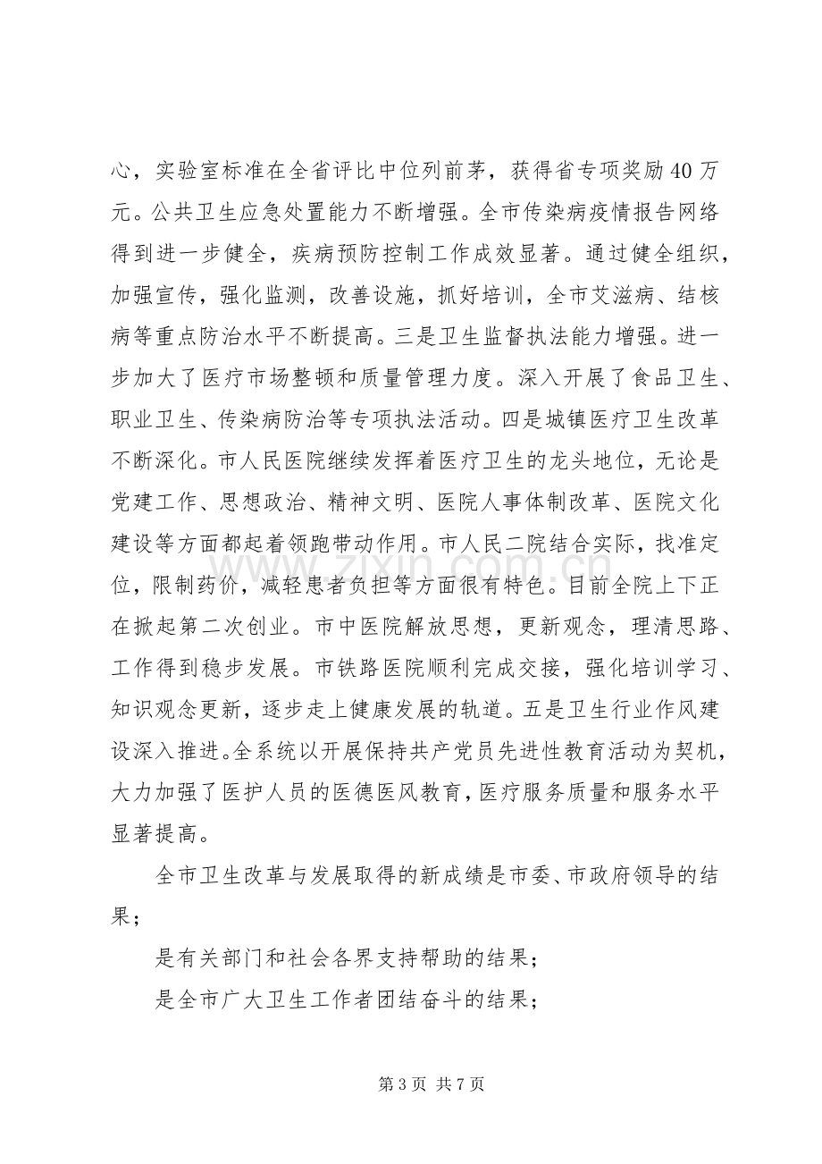 在卫生系统庆三八妇女节座谈会上的讲话.docx_第3页