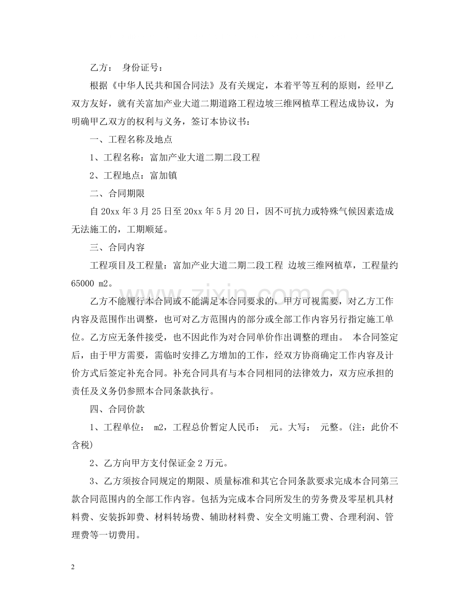 护坡施工合同_护坡的施工合同范本.docx_第2页