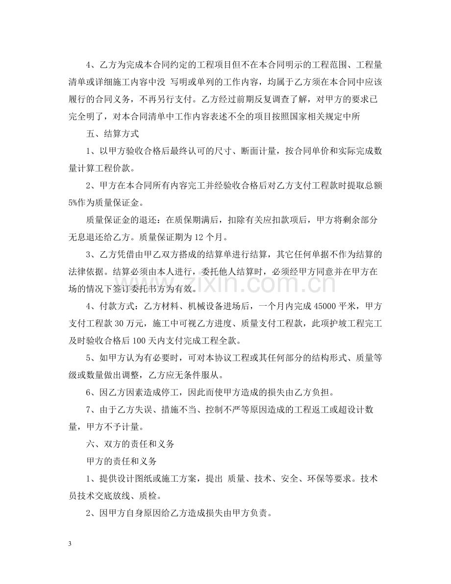 护坡施工合同_护坡的施工合同范本.docx_第3页