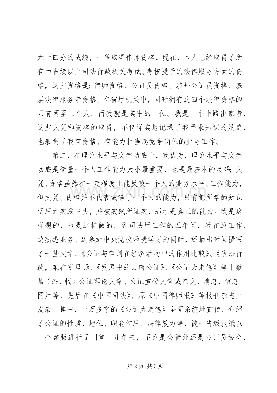 司法工作竞职演讲稿范文.docx_第2页