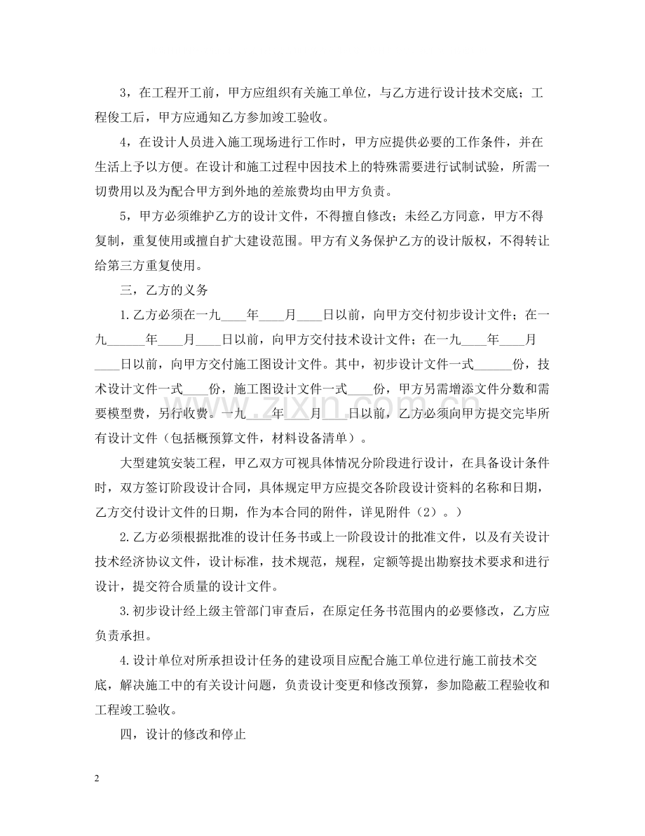 建筑安装工程设计合同.docx_第2页