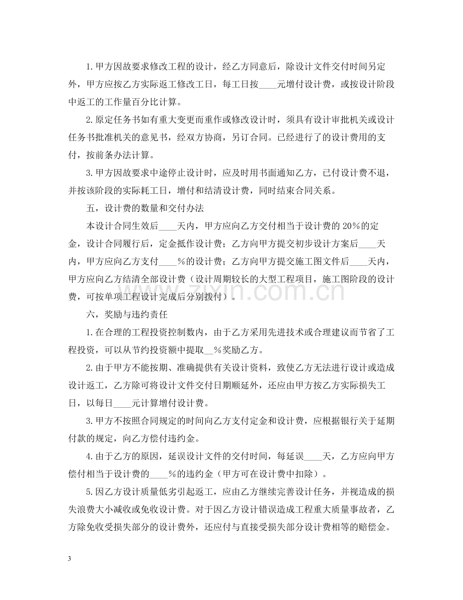 建筑安装工程设计合同.docx_第3页