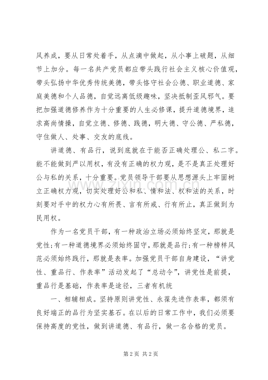 讲道德、有品行,做品行合格的明白人发言.docx_第2页