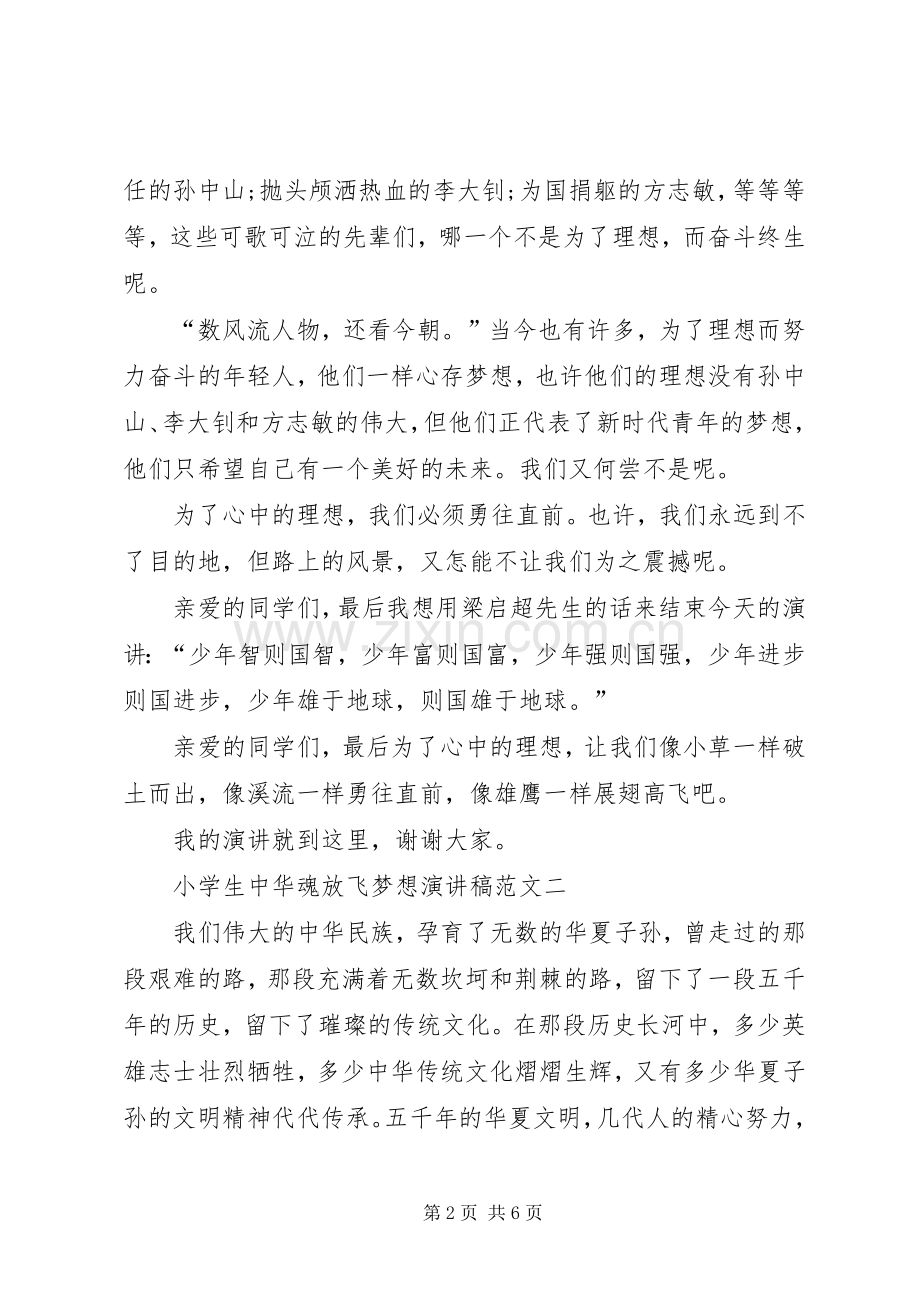 《中华魂辉煌与梦想》演讲稿范文_1.docx_第2页