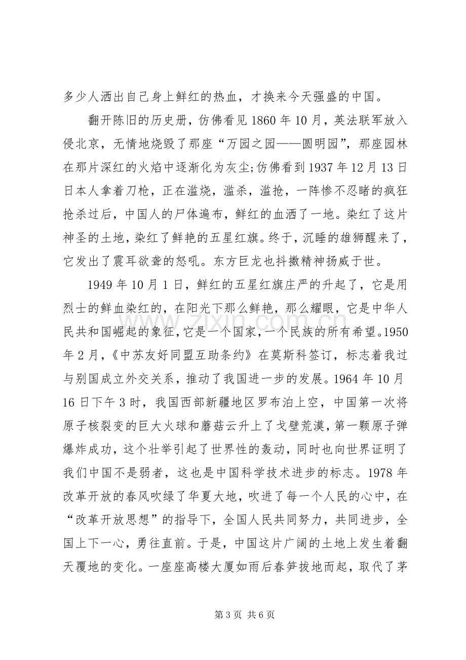 《中华魂辉煌与梦想》演讲稿范文_1.docx_第3页