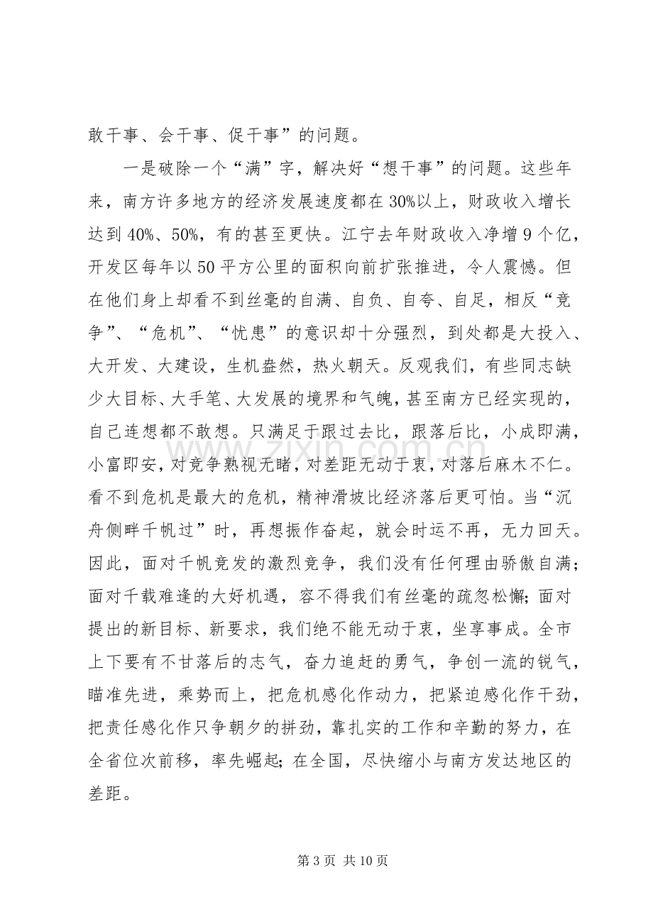 市委工作会议主持稿范文.docx_第3页