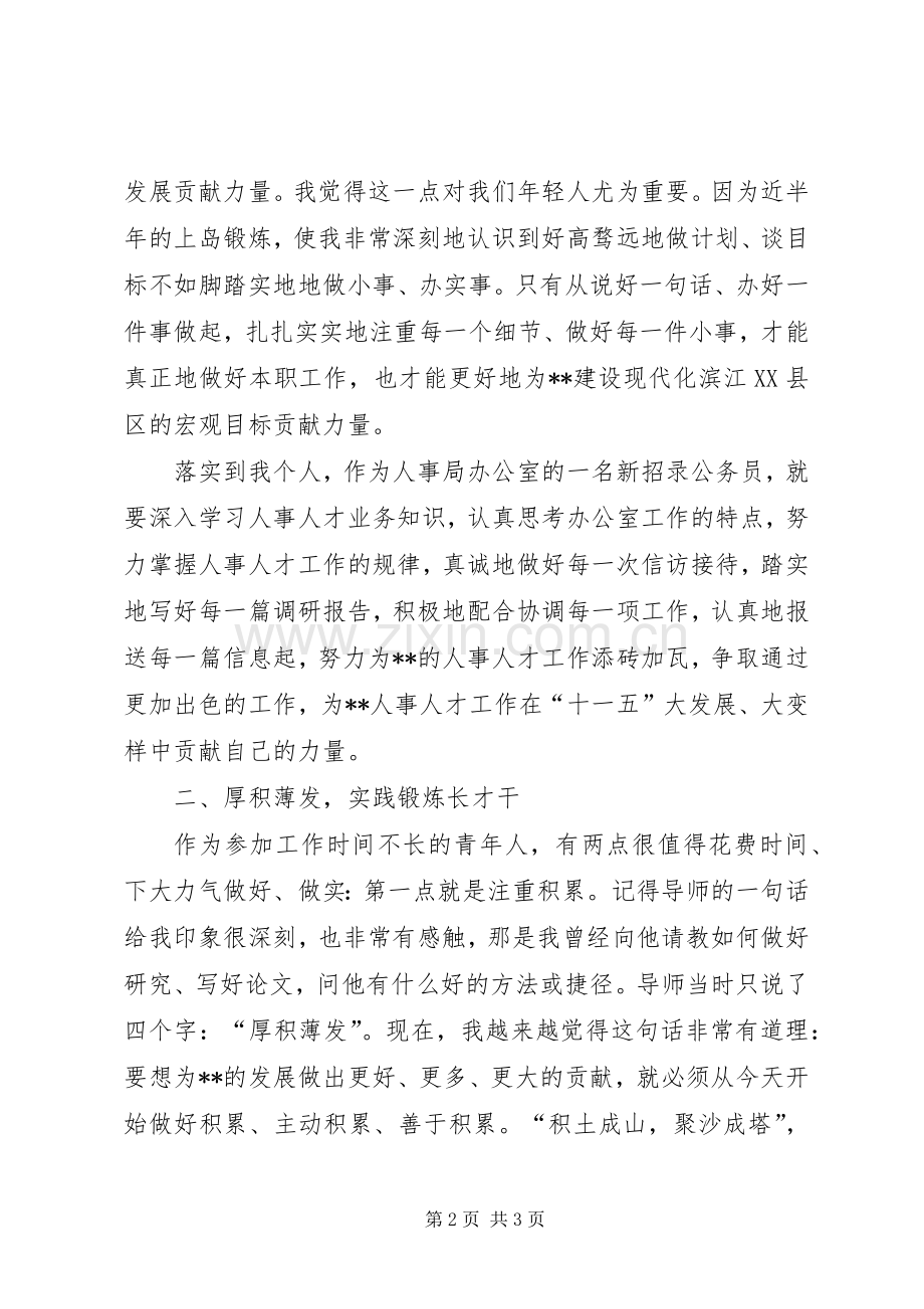 区青年人才座谈会发言材料致辞.docx_第2页