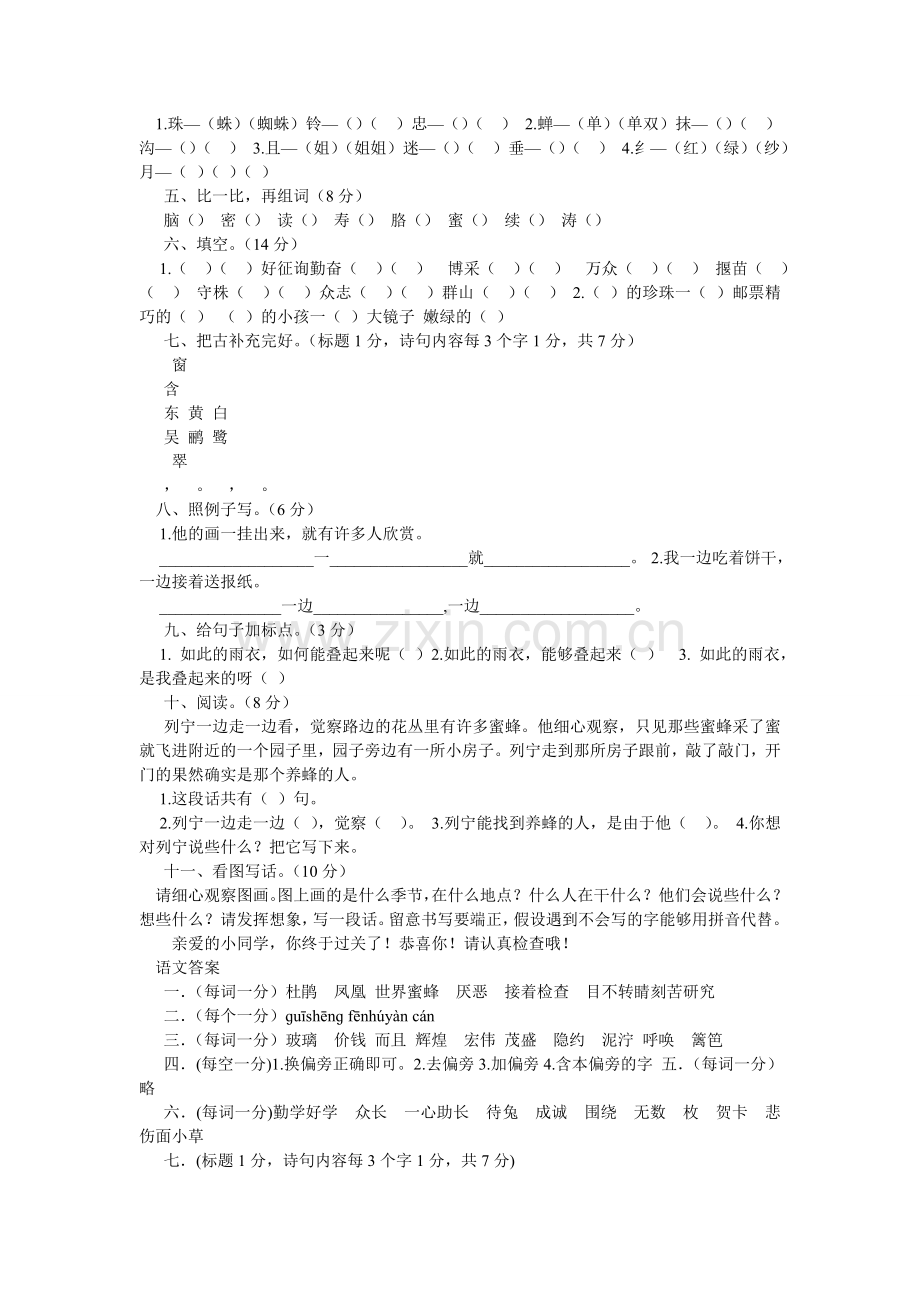 二年级语文下册期末测试卷.doc_第3页