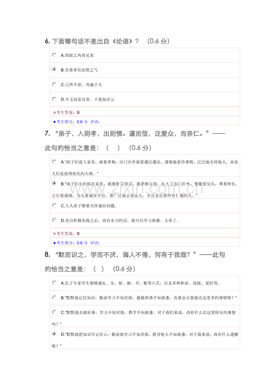 2022年电大在线考试国学经典选读答案.doc_第3页