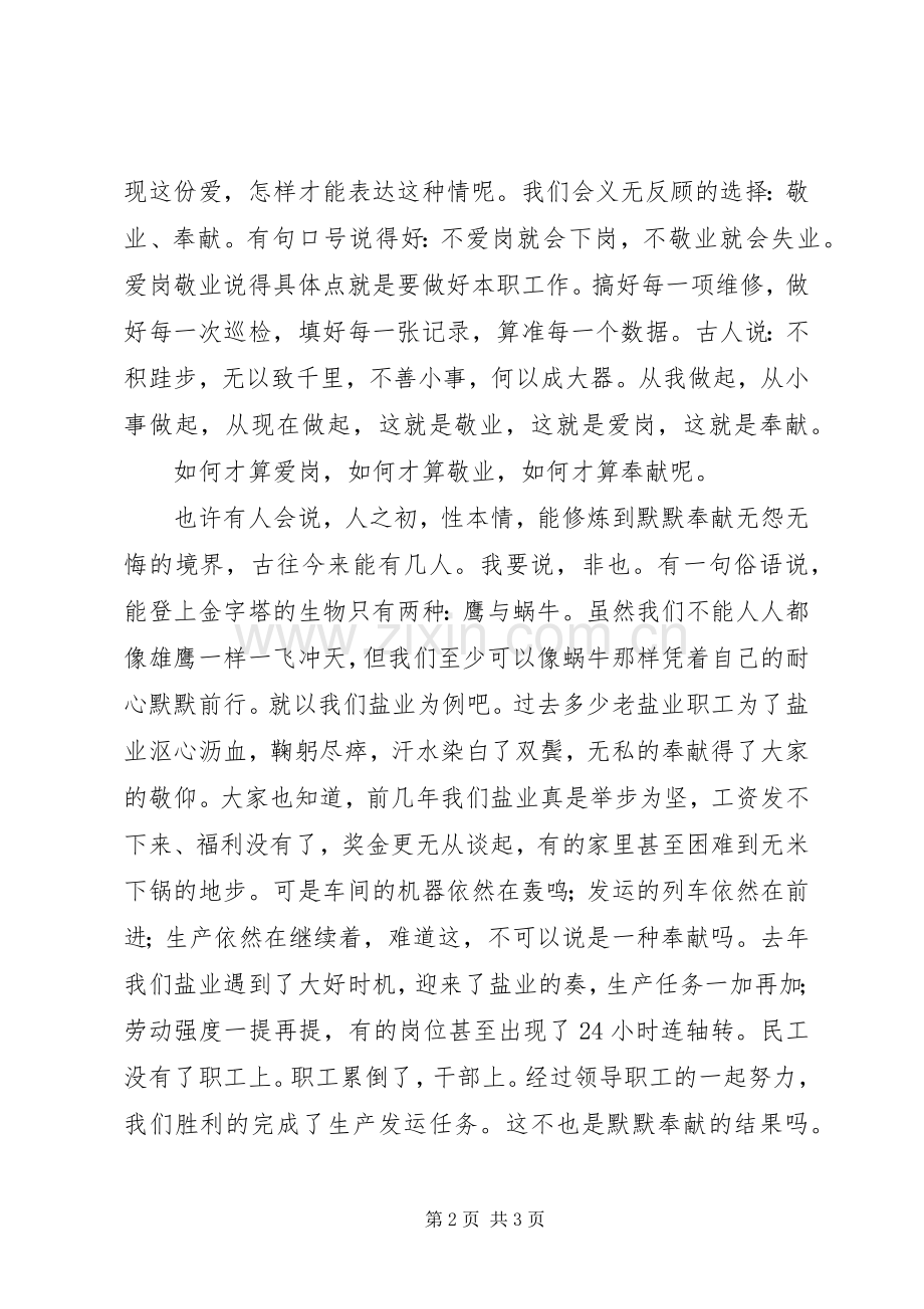 我为十一五做贡献演讲稿范文[盐业系统].docx_第2页