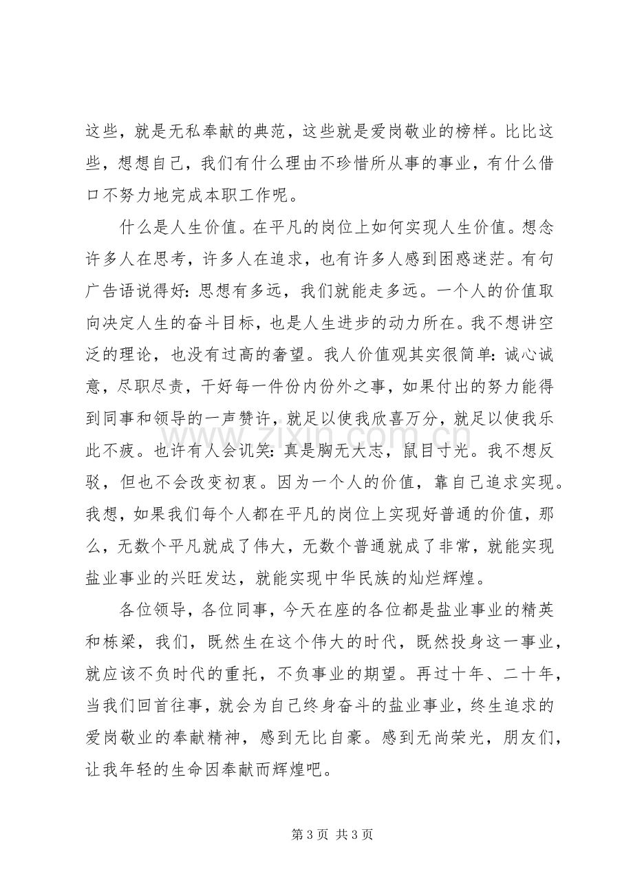 我为十一五做贡献演讲稿范文[盐业系统].docx_第3页