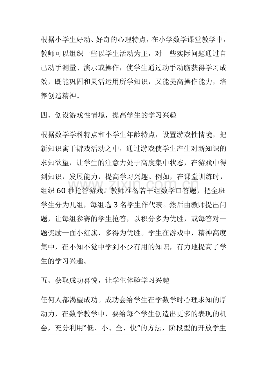 小学数学教学学习兴趣学生.doc_第2页