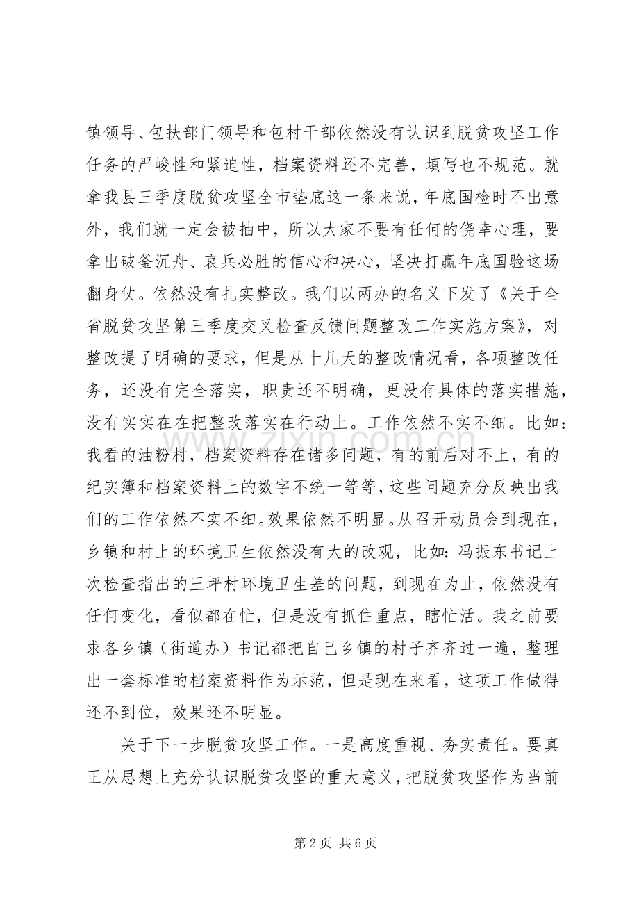 脱贫攻坚推进会议精神动员会讲话稿发言稿.docx_第2页