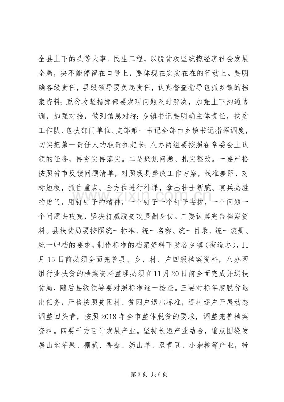 脱贫攻坚推进会议精神动员会讲话稿发言稿.docx_第3页