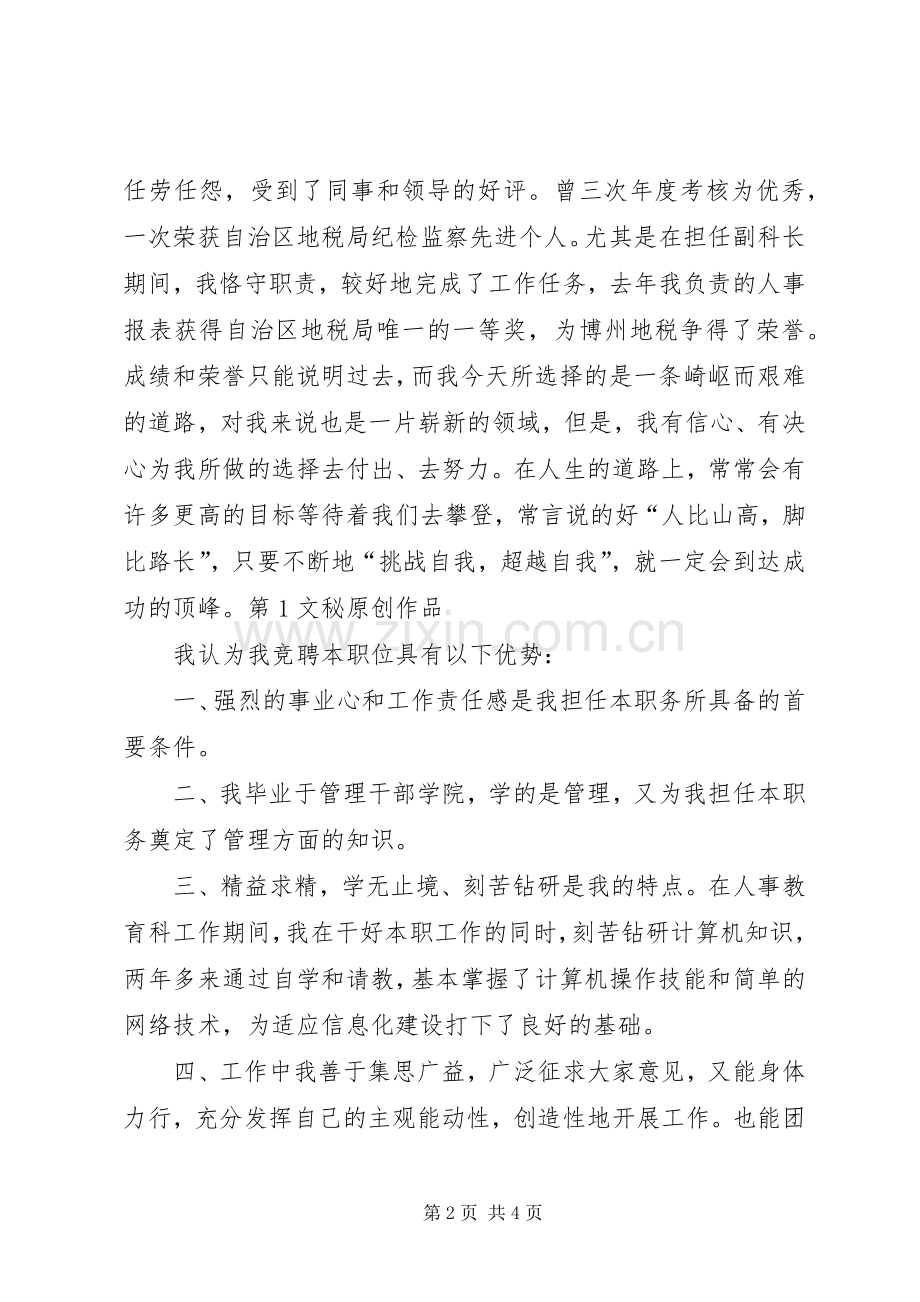 税务局科长竞职演说).docx_第2页