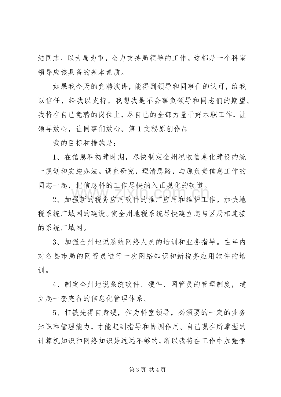 税务局科长竞职演说).docx_第3页