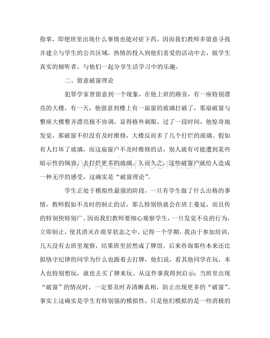 班主任工作范文新时代的班主任应具备的三种艺术.doc_第3页