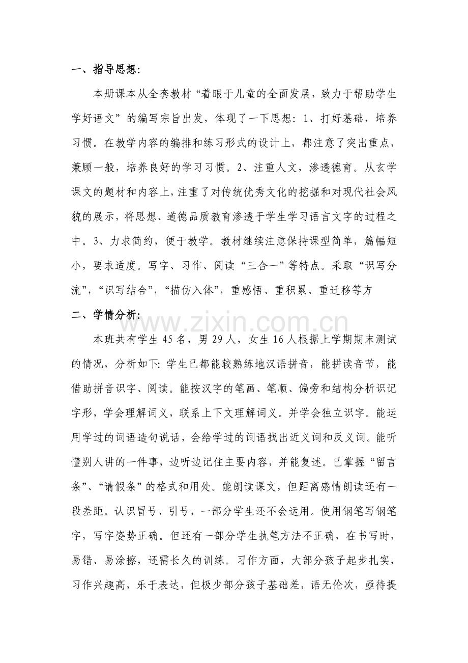 苏教版小学语文三年级下册教学计划.doc_第2页