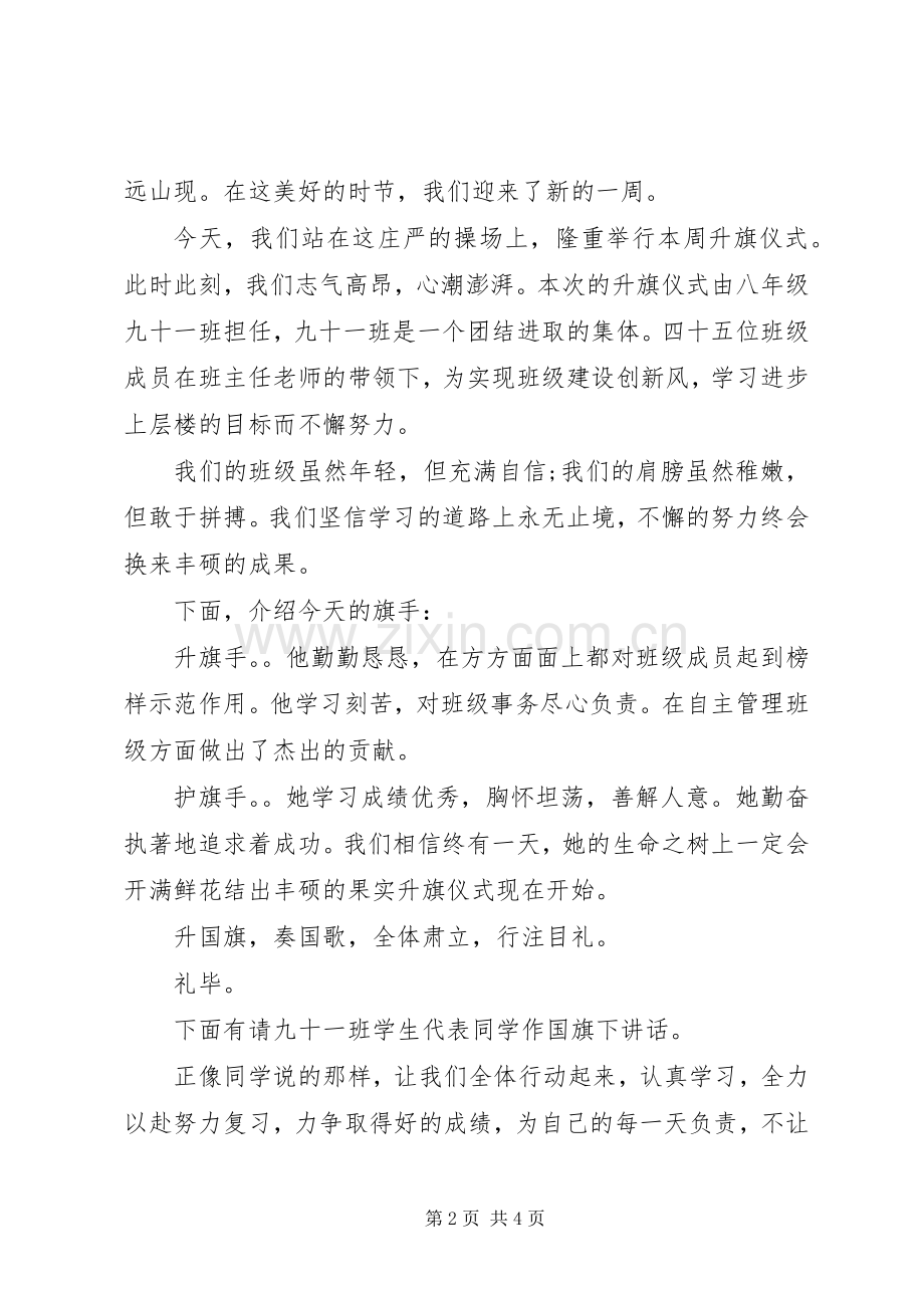 六月升旗仪式主持词优秀范文.docx_第2页