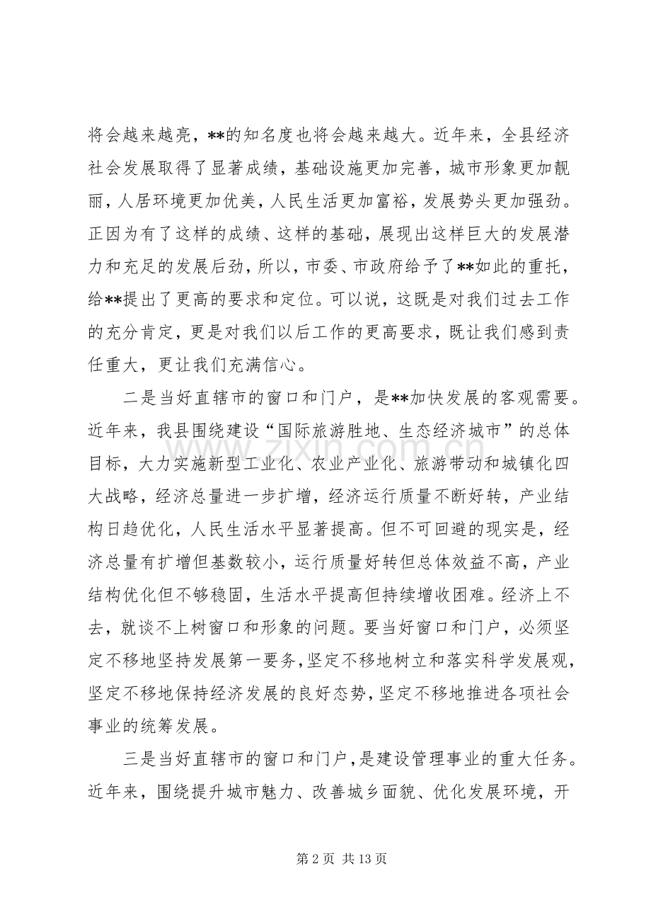 全县干部大会精神座谈会发言.docx_第2页