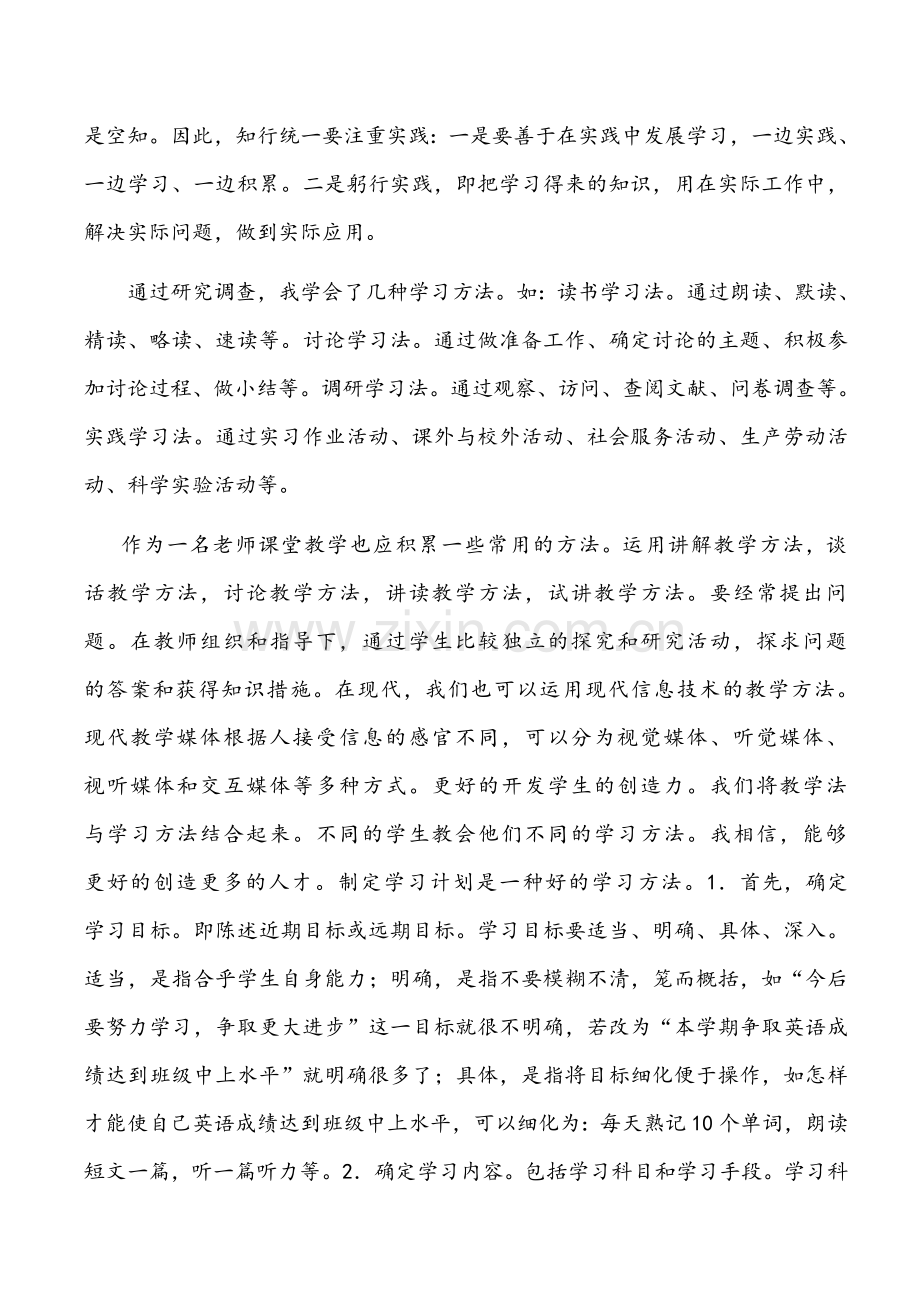 论中小学学习的基本方法.doc_第2页