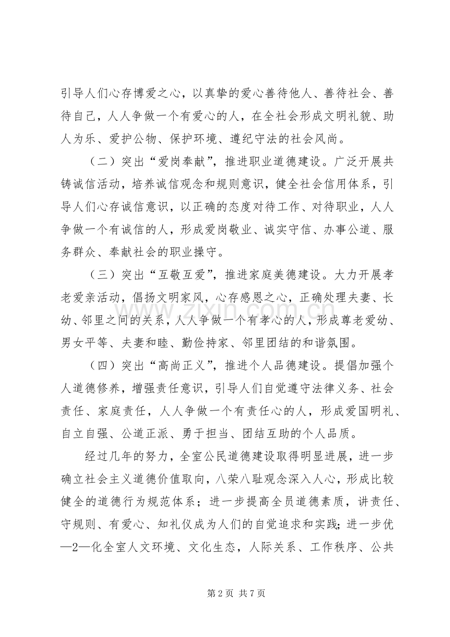 学校深入开展“四德”主题教育活动的方案_3.docx_第2页