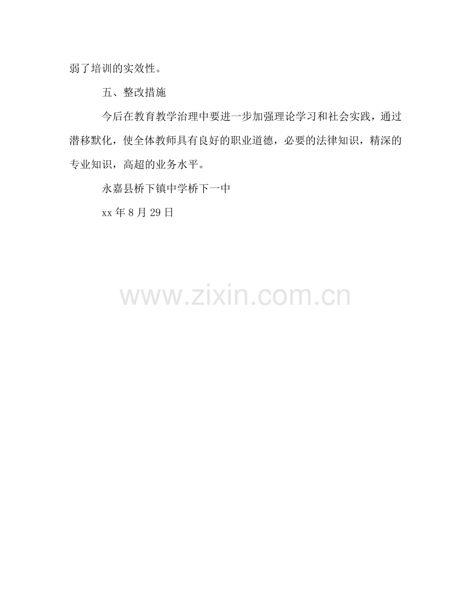 2024年教师暑假师德培训参考总结.doc_第3页