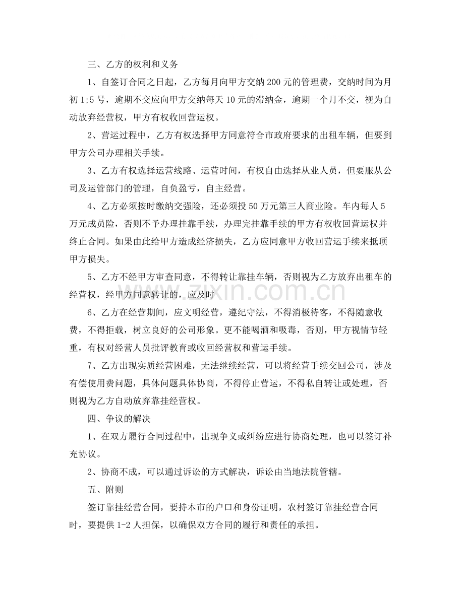 出租车挂靠合同范本_出租车挂靠合同书.docx_第2页