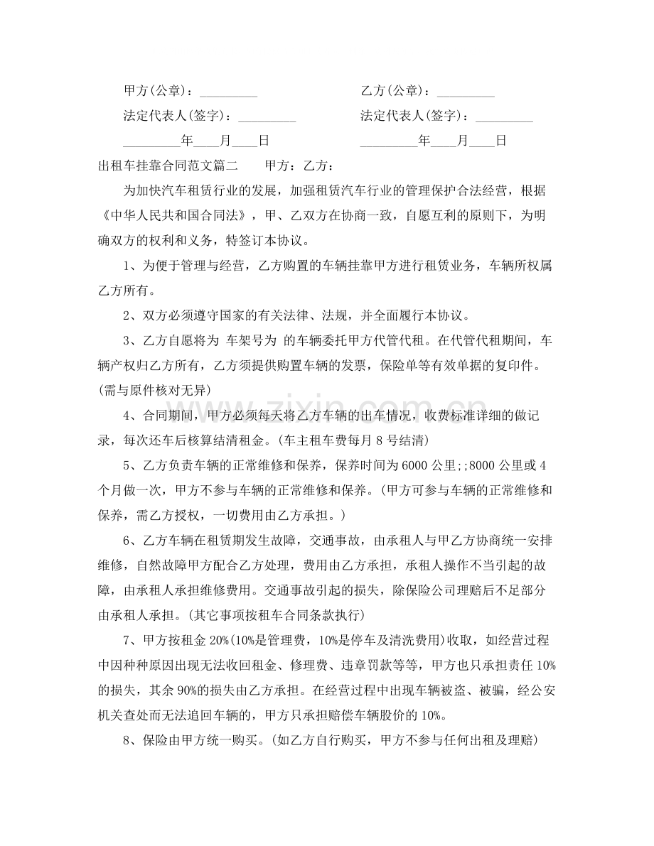 出租车挂靠合同范本_出租车挂靠合同书.docx_第3页