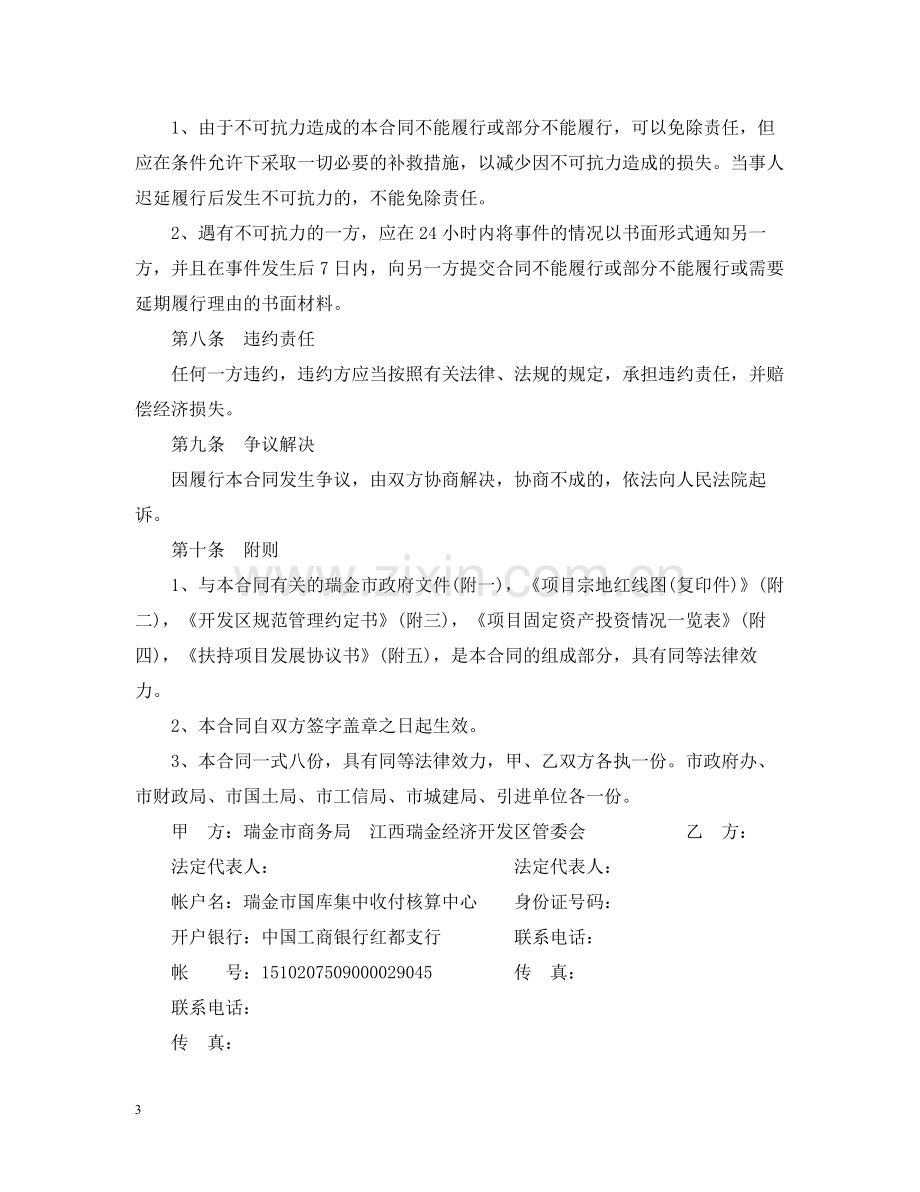 项目投资合同范本2.docx_第3页