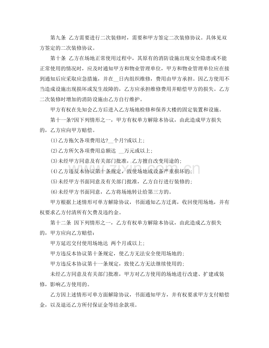 办公场地租用合同简单范本.docx_第3页