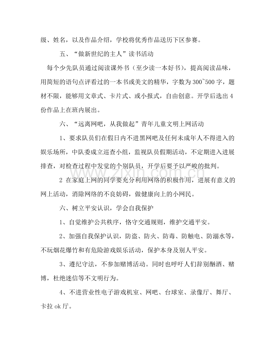 寒假少先队活动参考计划.doc_第3页