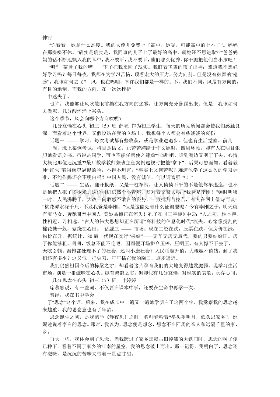 我心中的桥作文600字.doc_第3页