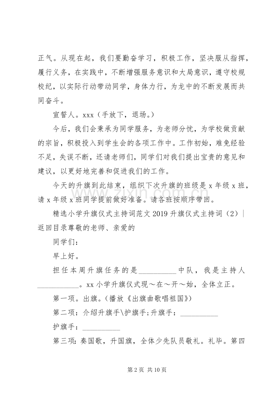 20XX年升旗仪式主持稿4篇.docx_第2页