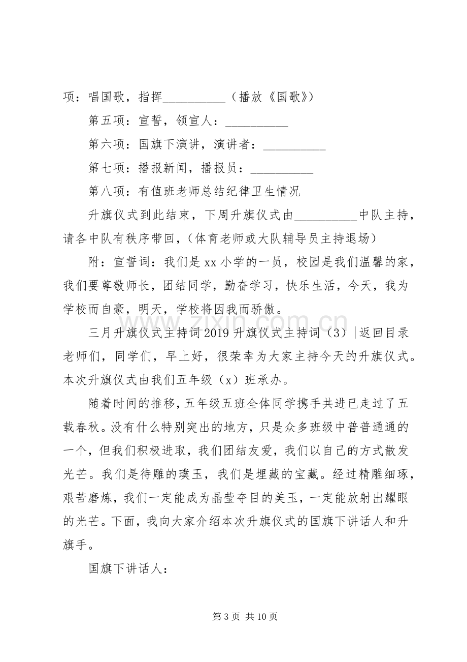 20XX年升旗仪式主持稿4篇.docx_第3页