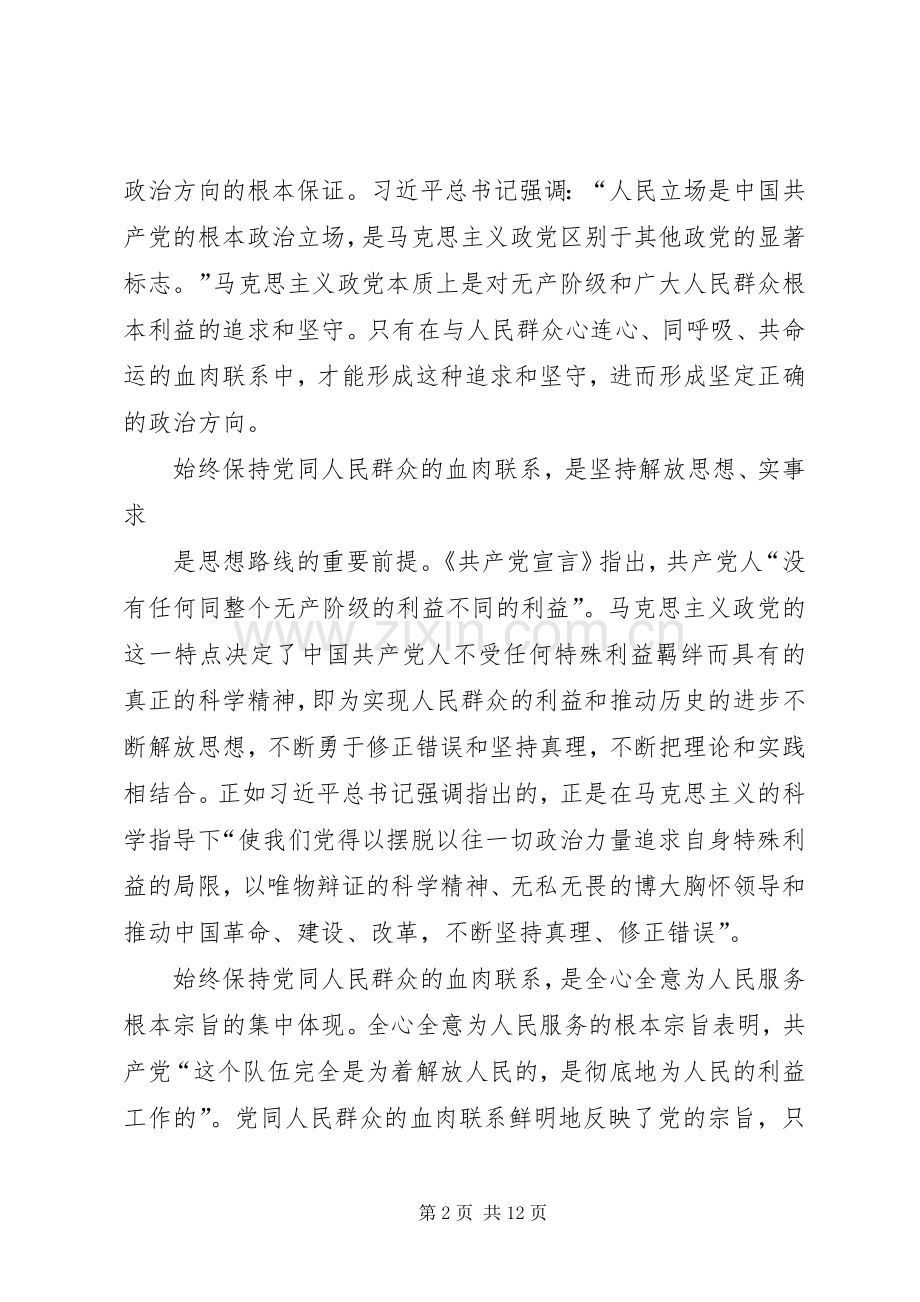 县委副书记“两学一做”第三次专题学习研讨发言材料提纲.docx_第2页