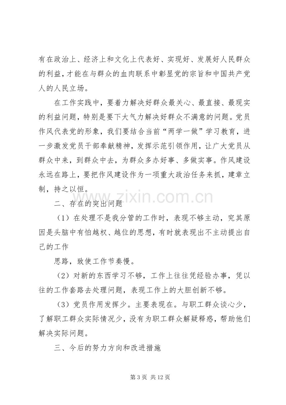 县委副书记“两学一做”第三次专题学习研讨发言材料提纲.docx_第3页