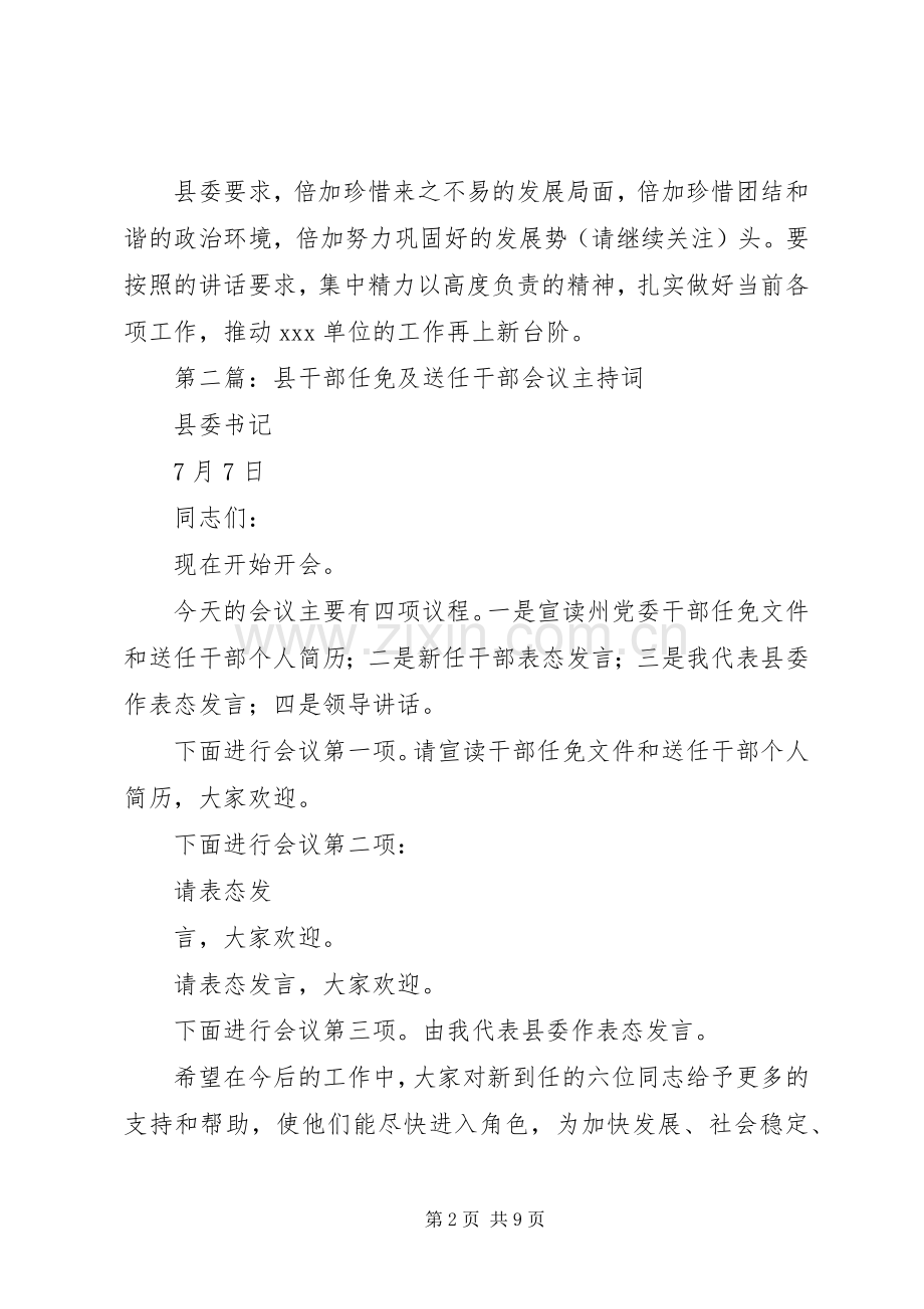 第一篇：宣布干部任免会议主持词.docx_第2页